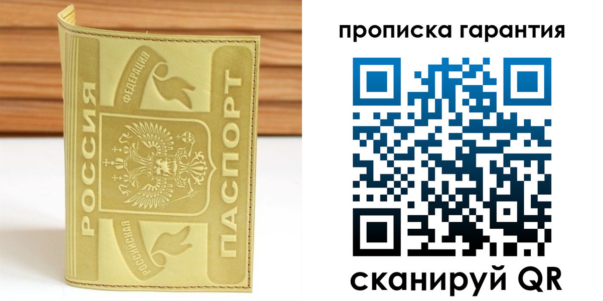 прописка штамп в Сафоново